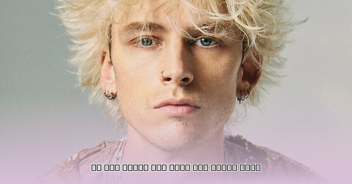 machine-gun-kelly